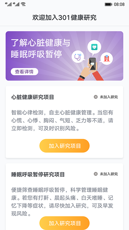 心脏健康研究截图1