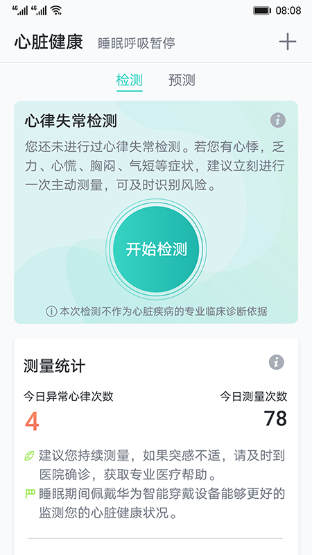 心脏健康研究截图2