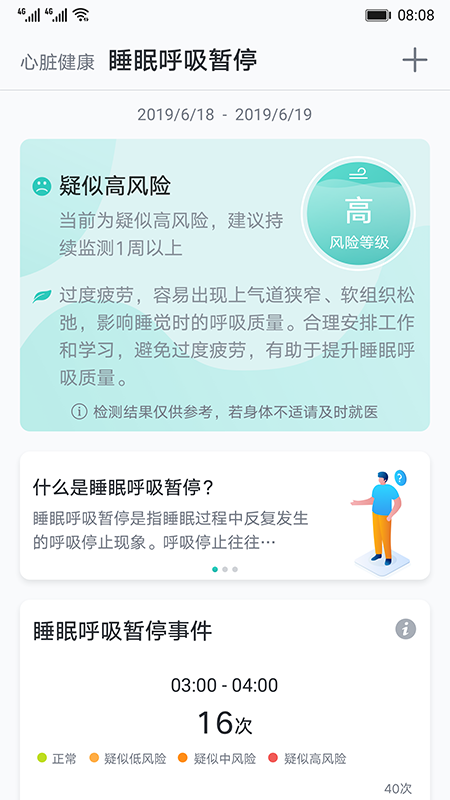 心脏健康研究截图3