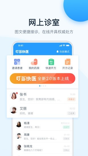 叮当快医截图1