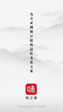 味之家截图1