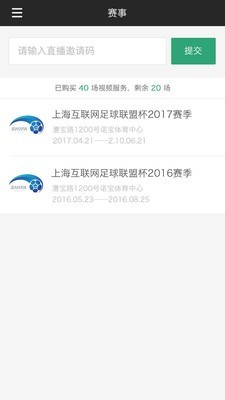 斑马赛视通截图4