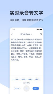 录音转文字截图2