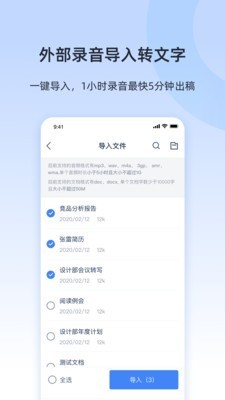 讯飞语音转文字截图3