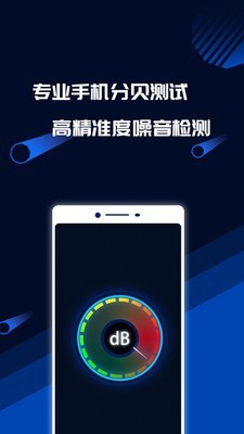 分贝噪音测试软件截图1