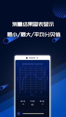 分贝噪音测试软件截图3