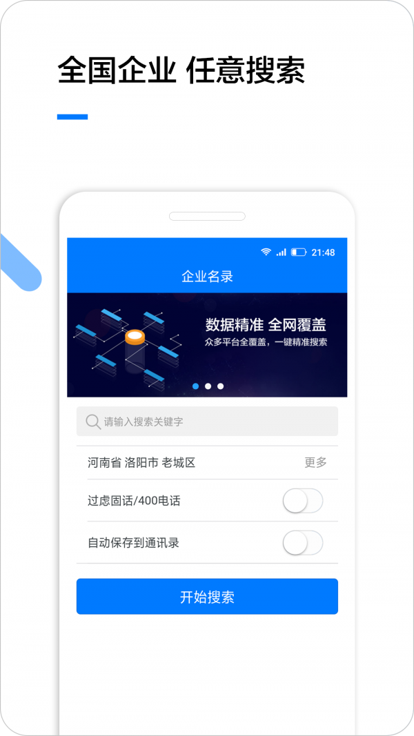 企业名录截图1