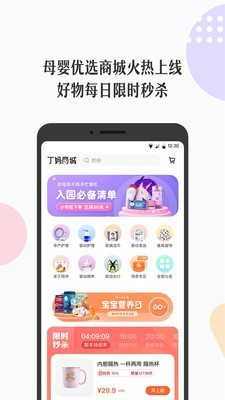 丁香妈妈截图5