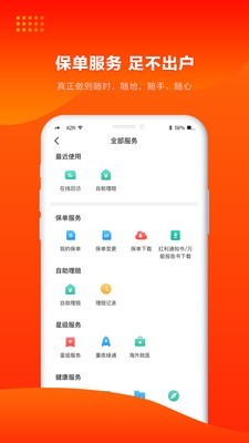 人保寿险管家截图3