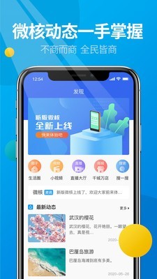 微核截图4