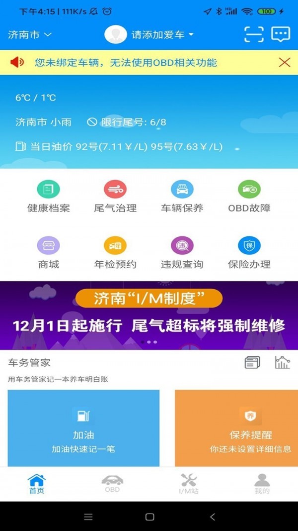 m站尾气治理截图3