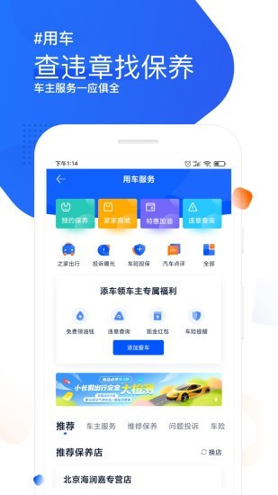 车家号截图4