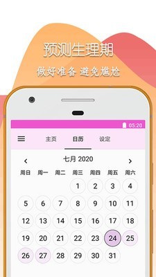 柚子大姨妈截图3