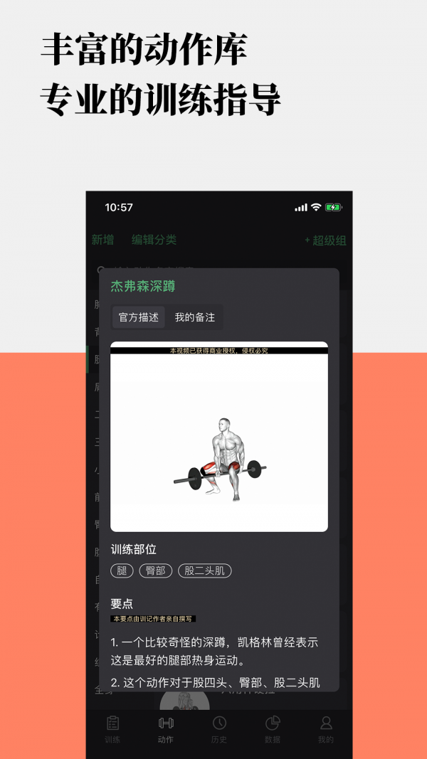 训记截图2