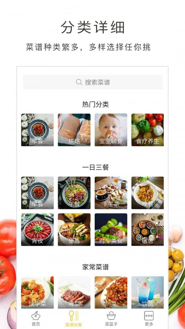 做饭大全截图2