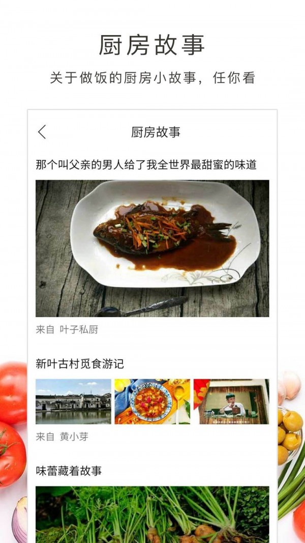 做饭大全截图4