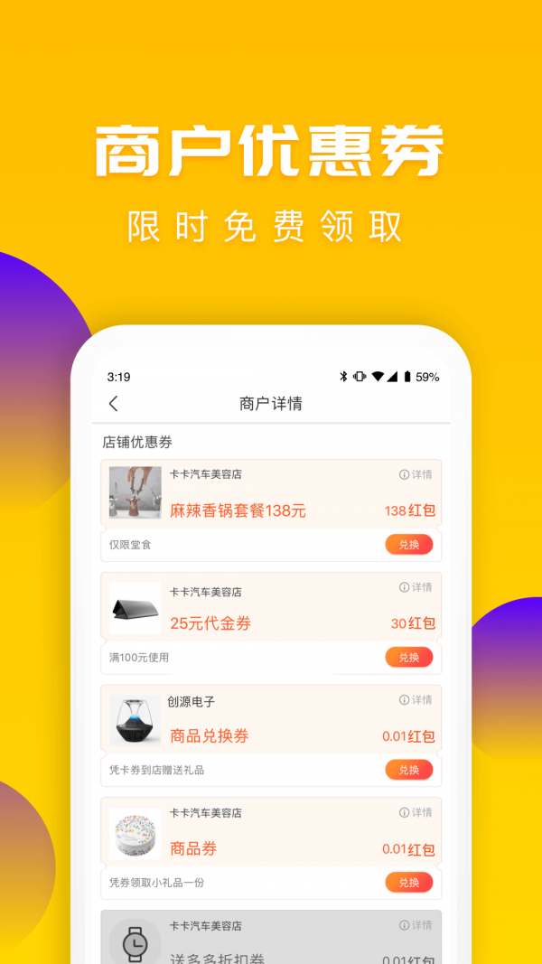 送多多商城截图4