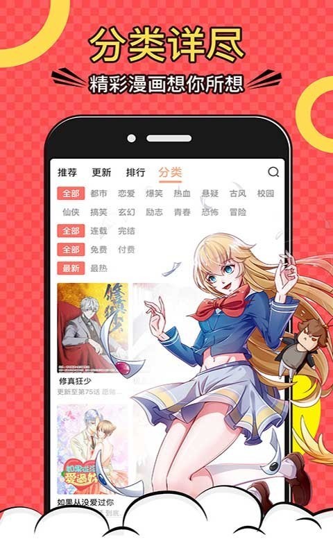 哔咔谜妹漫画截图3