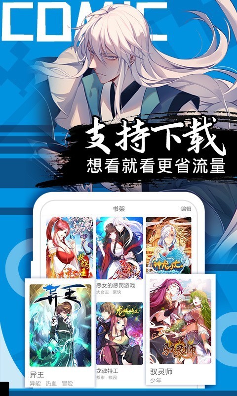 爱番漫画截图1