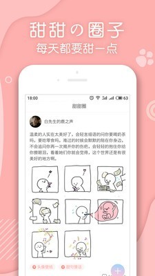 翻糖小说截图3