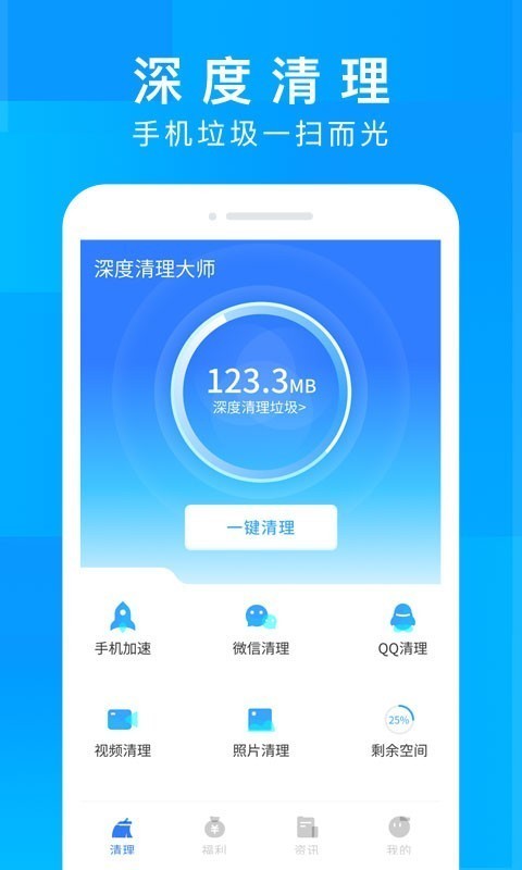 深度清理大师截图1