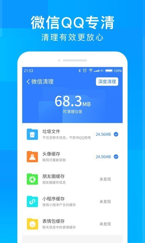 深度清理大师截图4