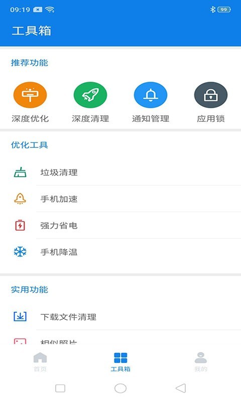 蓝鲸清理管家极速版截图4