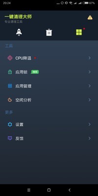 手机一键清理大师截图3