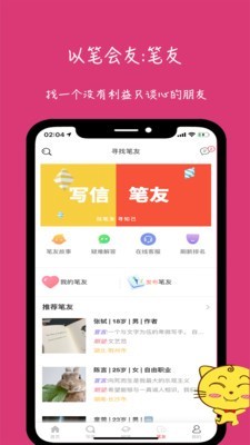 未来信封截图5