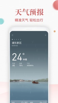 诸葛万年历截图1