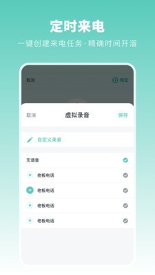 来电模拟2020截图2