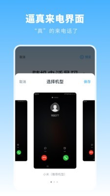 来电模拟2020截图3