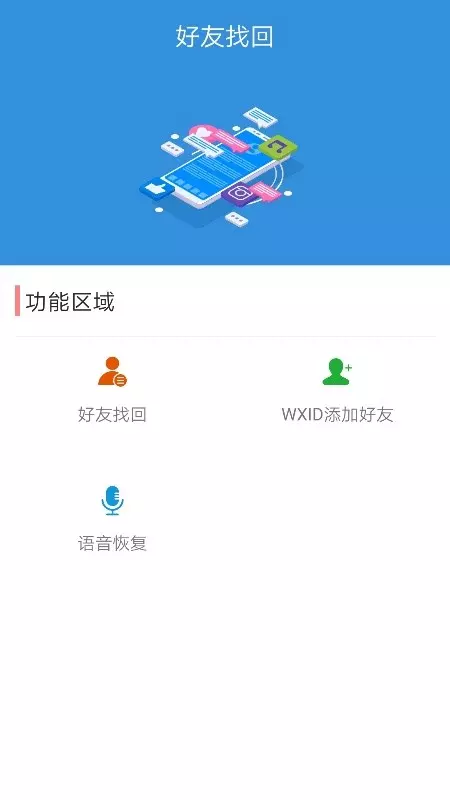 好友找回截图1