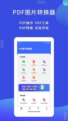 PDF图片转换器截图1