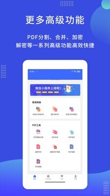 PDF图片转换器截图2