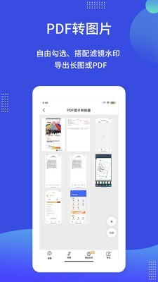 PDF图片转换器截图4