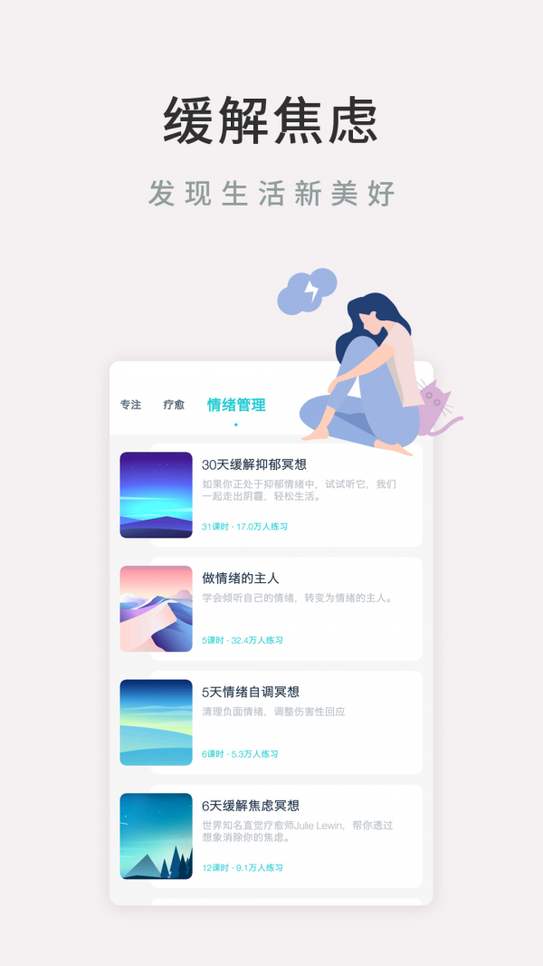 now冥想截图2