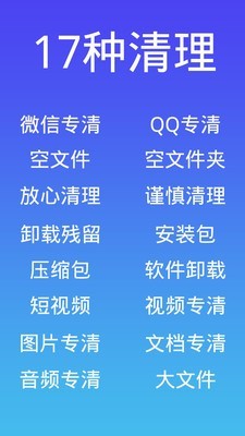 超能清理大师截图2