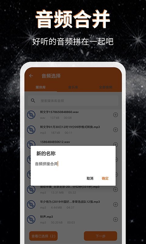 音频提取格式转换截图3