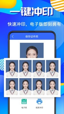 AI智能证件照截图3