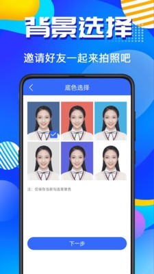 AI智能证件照截图4