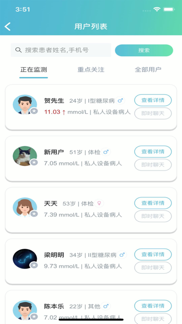 合卫医生截图2