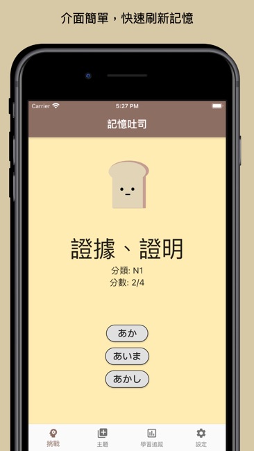 记忆吐司截图1