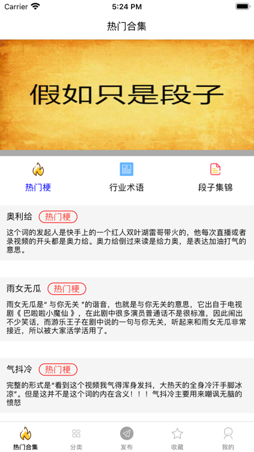 网络用语集合截图1