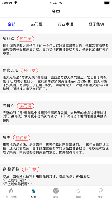 网络用语集合截图2