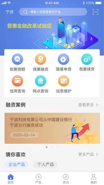 宁波普惠贷截图1