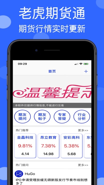 老虎期货通截图1