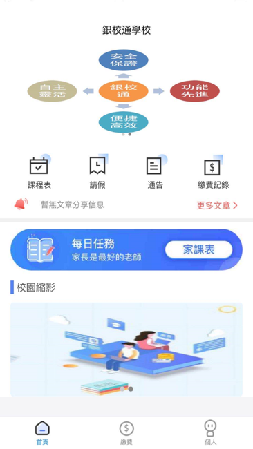 银校通截图2