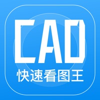 CAD快速看图王ios精简版