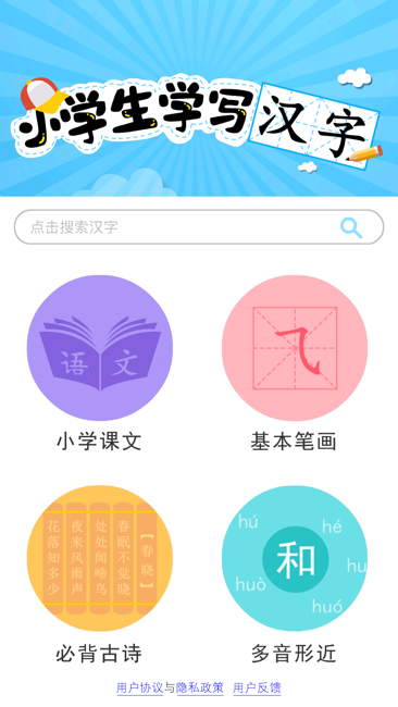 小学生学写汉字截图1